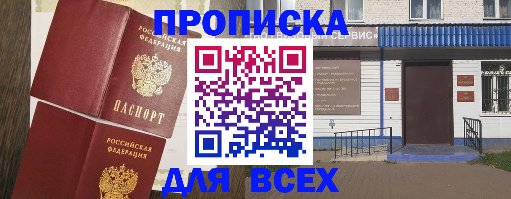 прописка от собственника в Кировской области