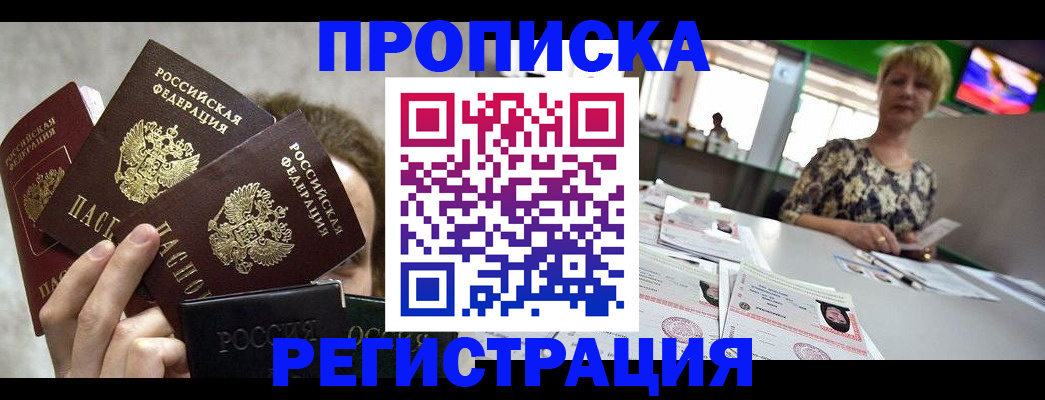 прописка в Кировской области